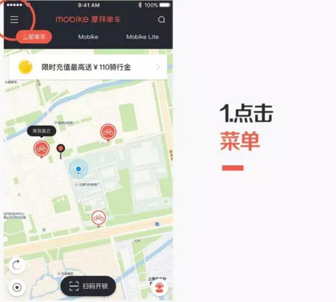摩拜单车新版APP充100送110元，总额210元 出行优惠券 优惠福利  第2张