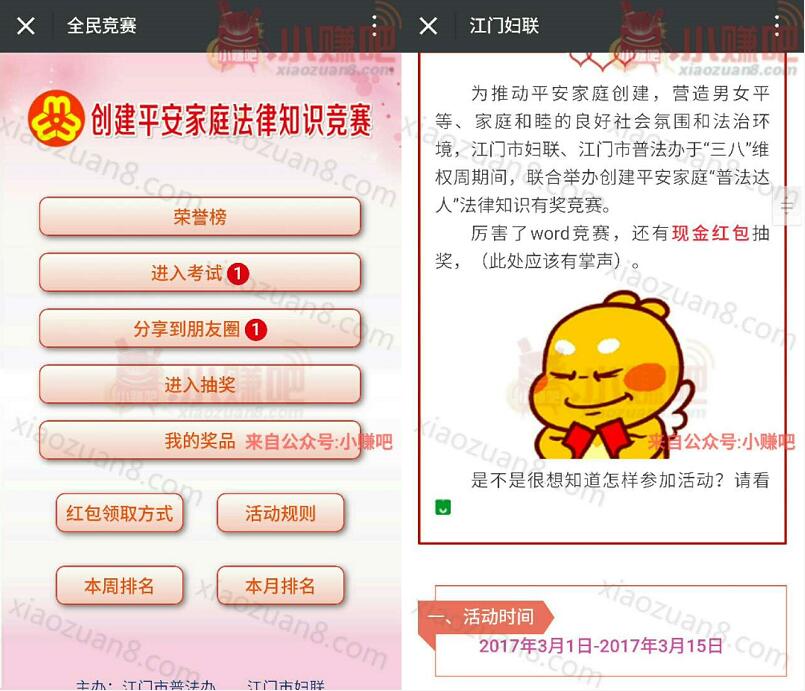 江门妇联平安家庭法律知识竞赛答题送1元以上微信红包 微信红包 活动线报  第3张