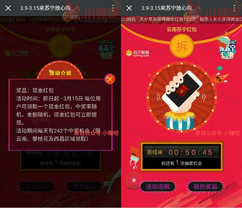 云南苏宁易购摇一摇抽奖送1元以上微信红包 微信红包 活动线报  第3张