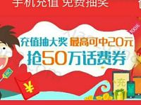 国美充话费订单满45元抽奖送最高20元话费