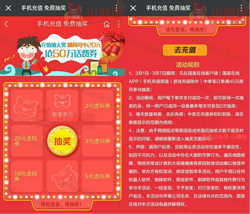 国美充话费订单满45元抽奖送最高20元话费 免费话费 优惠福利  第3张