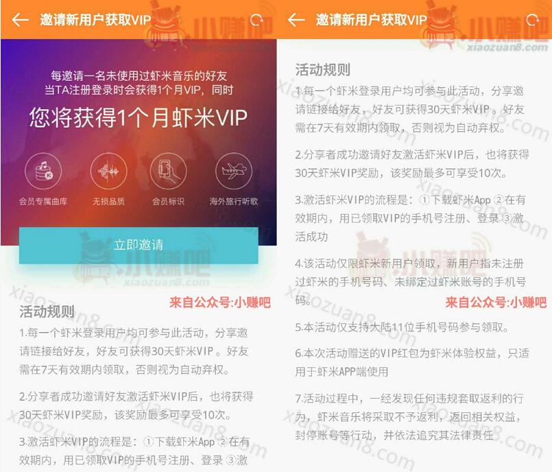 虾米音乐App新用户注册免费领取1个月虾米音乐VIP 免费会员VIP 活动线报  第3张
