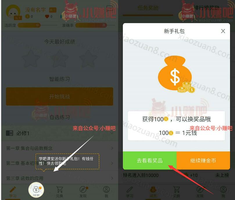 学吧课堂APP新用户注册下载送1个Q币秒到帐 免费Q币 活动线报  第3张