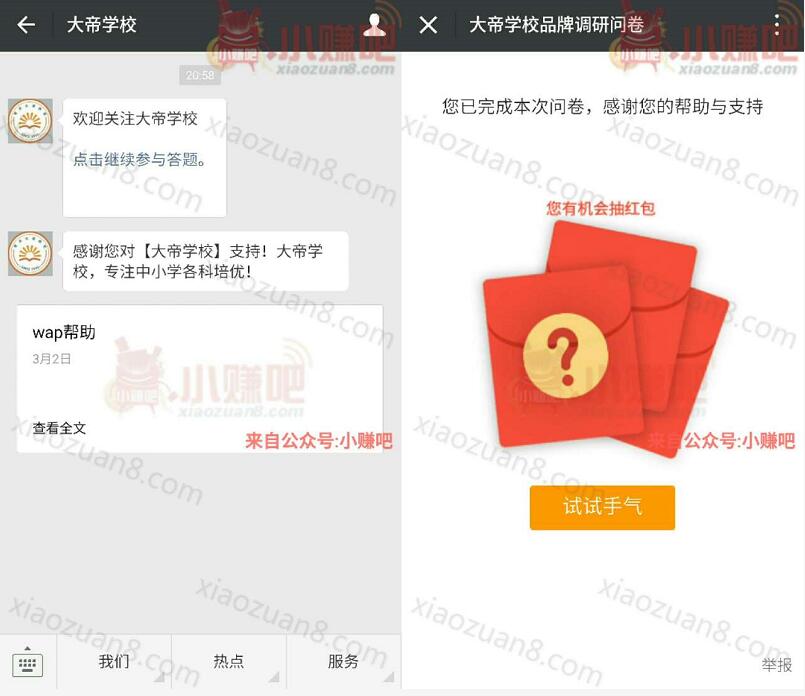 大帝学校举品牌问卷调研抽奖送1元以上微信红包 微信红包 活动线报  第3张