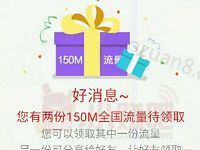 中国移动家装节幸运抓流量送150m移动流量 免费流量 活动线报  第1张