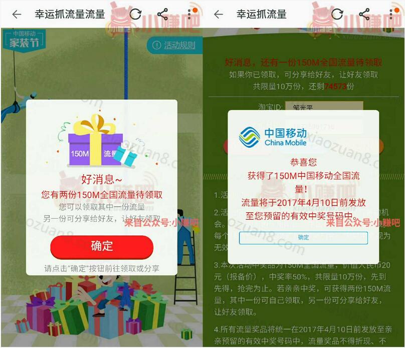 中国移动家装节幸运抓流量送150m移动流量 免费流量 活动线报  第4张