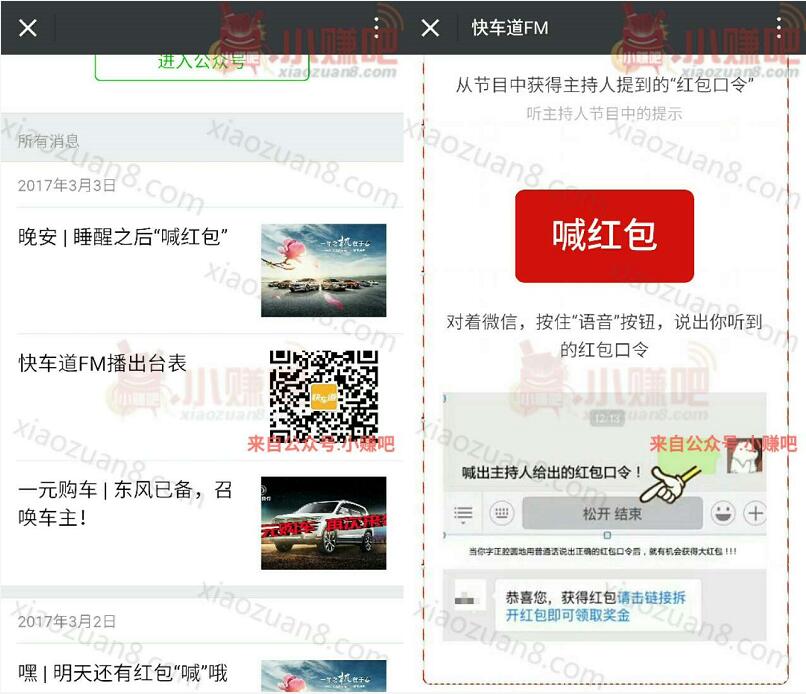快车道FM听广播喊红包抽奖送1元以上微信红包 微信红包 活动线报  第3张