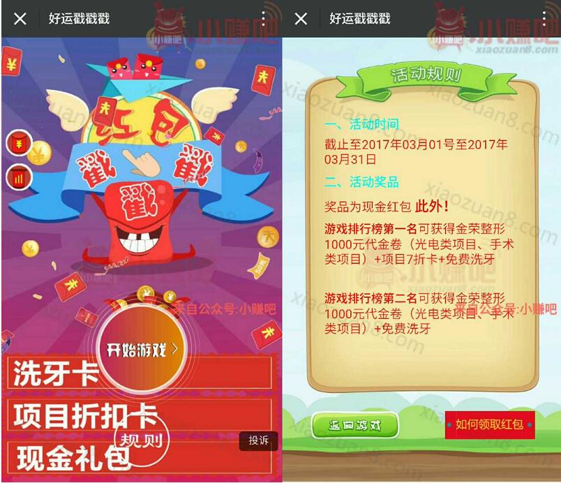 金荣整形玩游戏幸运戳戳戳抽奖送1元以上微信红包 微信红包 活动线报  第3张