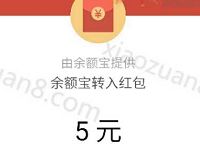 余额宝新用户阅读理财小贴士送5元支付宝红包