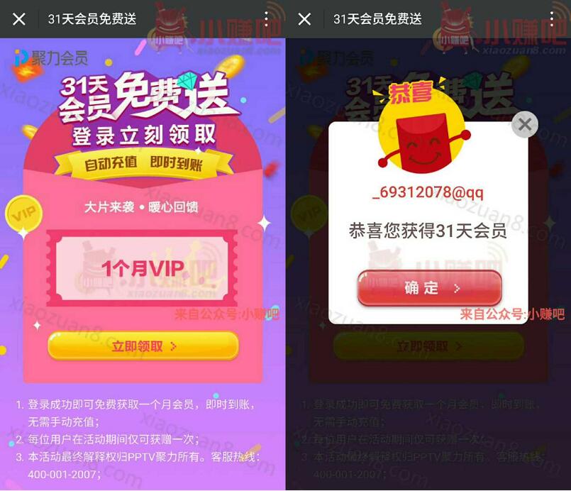 PPTV会员免费领取1个月PPTV聚力会员VIP 免费会员VIP 活动线报  第3张