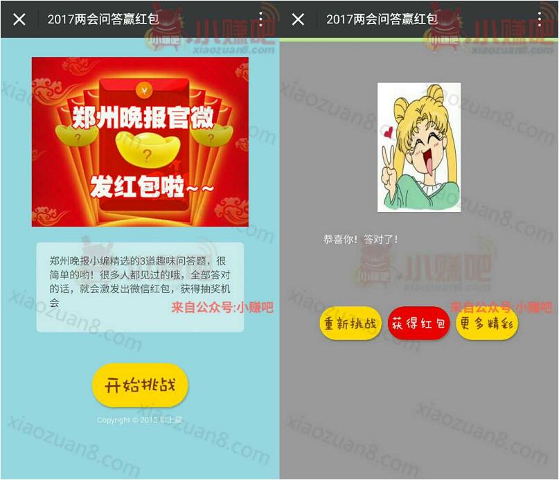 郑州晚报两会问答抽奖赢取1元以上微信红包 微信红包 活动线报  第3张