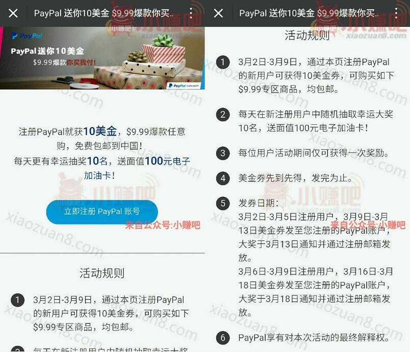 PayPal注册送10美金券购买9.99美元海外商品包邮 免费实物 活动线报  第3张