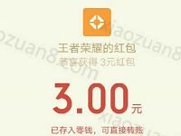 腾讯手游王者荣耀赵云新皮肤升级体验送1 3元微信红包 微信红包 活动线报  第1张
