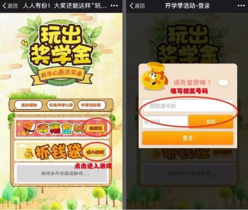 广西沃校园玩奖学金游戏送5 20元话费，50 500m流量 免费流量 免费话费 活动线报  第3张