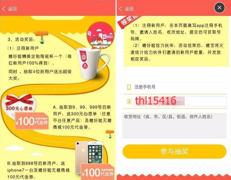 糖好啦新人注册送精美定制陶瓷杯一个 免费实物 活动线报  第4张