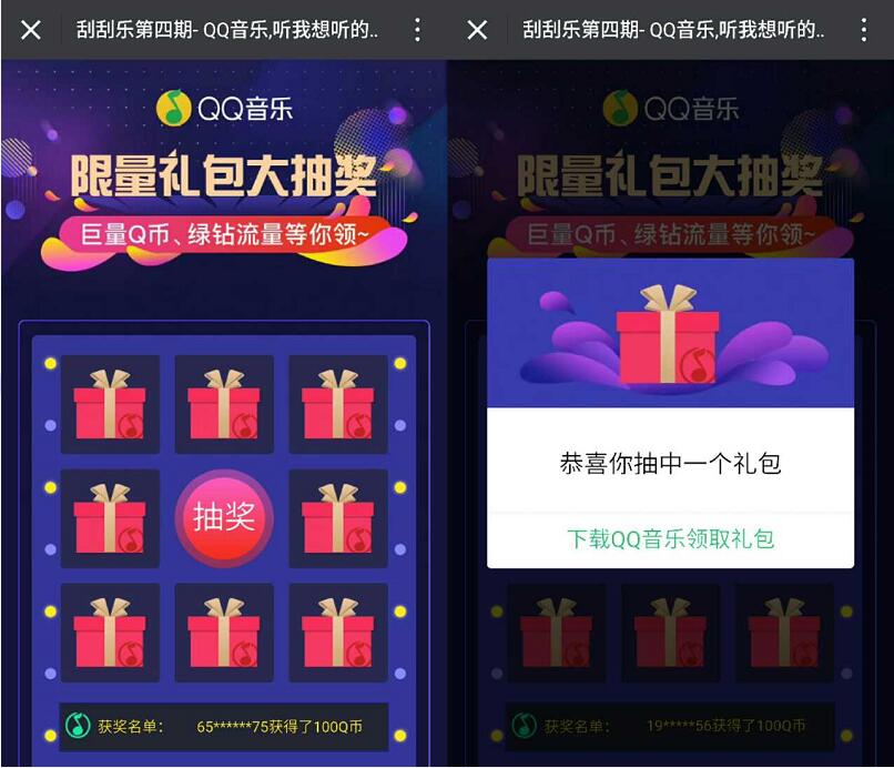 QQ音乐第四期限量礼包大抽奖送1 100Q币，豪华绿钻 免费Q币 免费会员VIP 活动线报  第3张