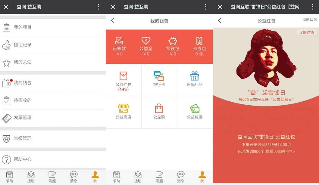 益网互联雷锋日益起整点抽奖送1元以上微信红包 微信红包 活动线报  第3张