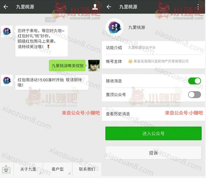 九里桃源每天15点唯美绽放抽奖送1元以上微信红包 微信红包 活动线报  第3张
