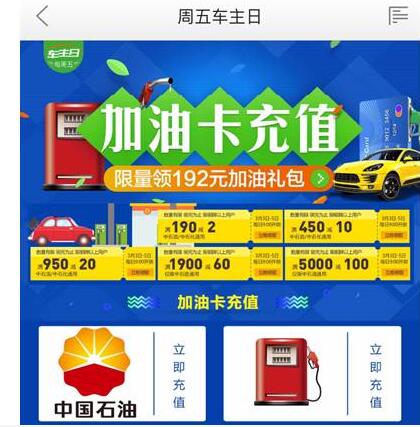 京东周五周五车主日油卡充值优惠限量领192元加油礼包