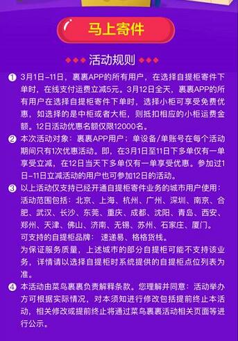 菜鸟裹裹App自提柜寄件全民立减活动 优惠卡券 优惠福利  第2张