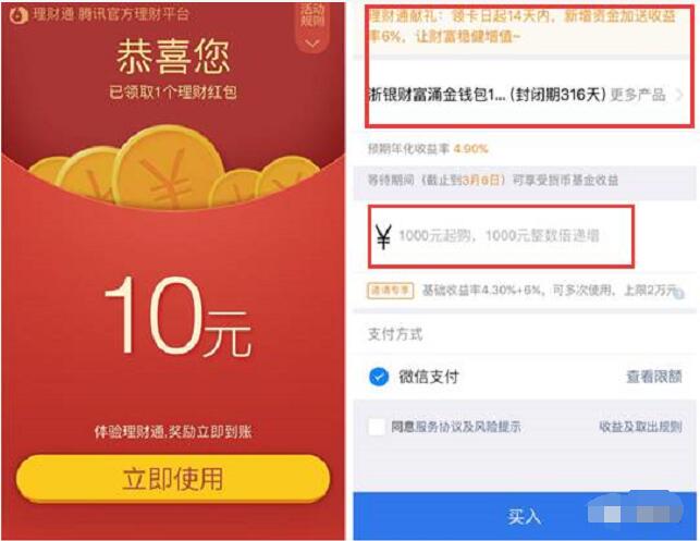 腾讯微信理财通送10元理财通红包定期可以使用 投资羊毛 理财羊毛  第3张