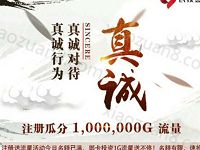 海航通信民投金服新注册100%领30M全国流量