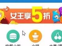支付宝口碑女王节享5折店消费满100 50元优惠 优惠卡券 活动线报  第1张