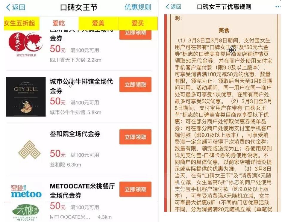 支付宝口碑女王节享5折店消费满100 50元优惠 优惠卡券 活动线报  第3张