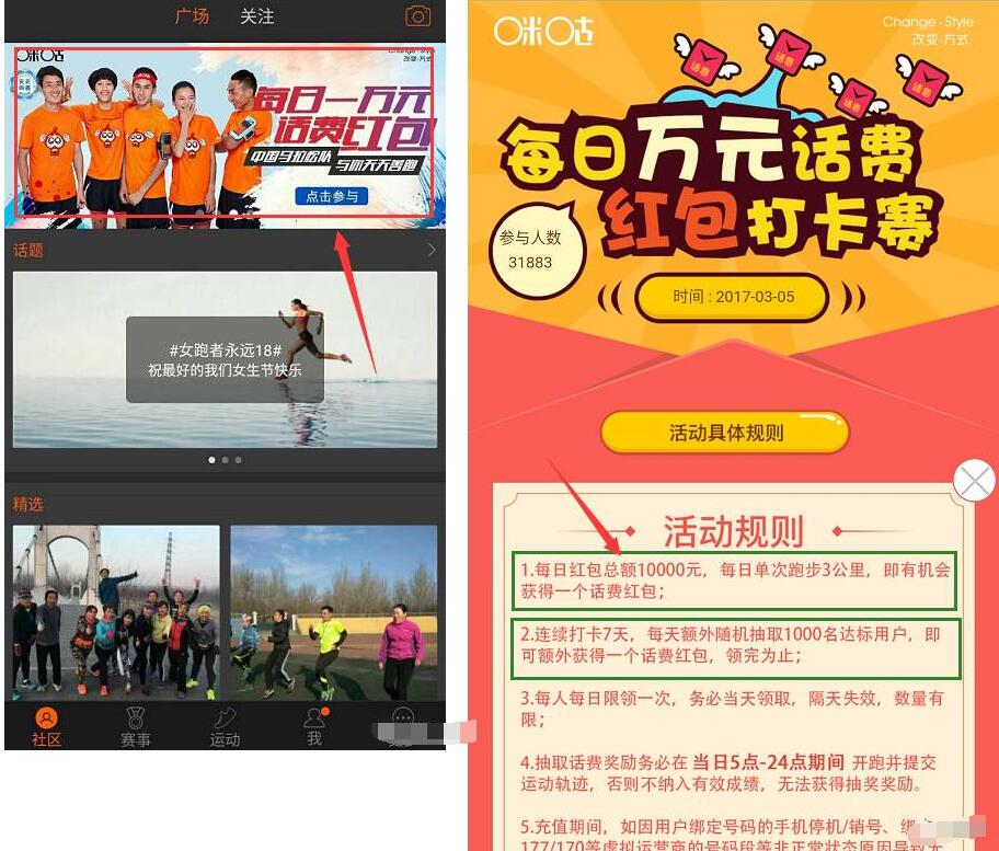咪咕善跑app每日万元话费红包打卡送随机话费红包 免费话费 活动线报  第3张