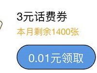 QQ校园学生汇每月限时可领取话费、Q币、流量券
