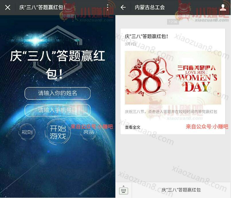 内蒙古总工会庆三八答题抽奖送1元以上微信红包 微信红包 活动线报  第3张