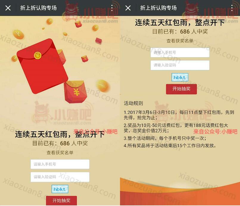华夏财富连续五天红包雨抽奖送10 50元的话费 免费话费 活动线报  第3张