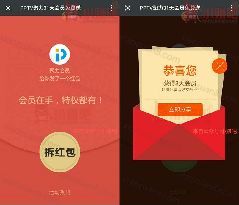 PPTV聚力免费领取3~31天PPTV聚力会员 免费会员VIP 活动线报  第3张