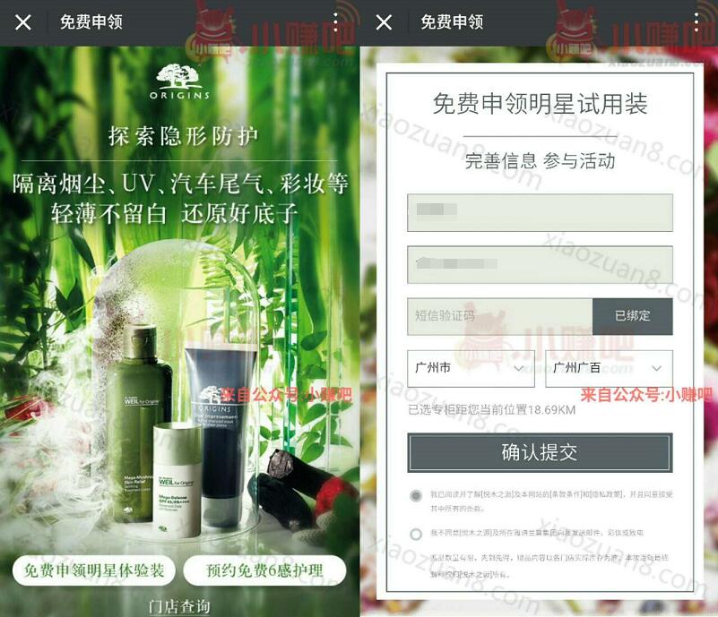 悦木之源黑科技UV免费申领悦木之源明星体验装 免费实物 优惠福利  第3张
