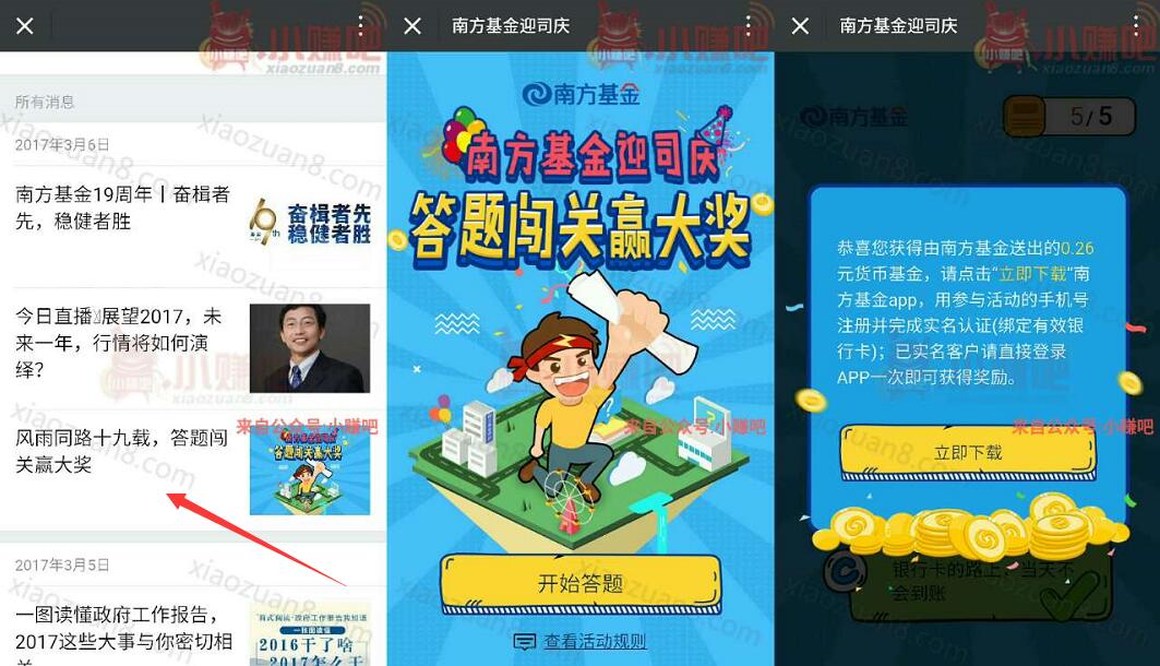南方基金微视界答题闯关抽奖送随机货币基金红包 0撸羊毛 理财羊毛  第3张