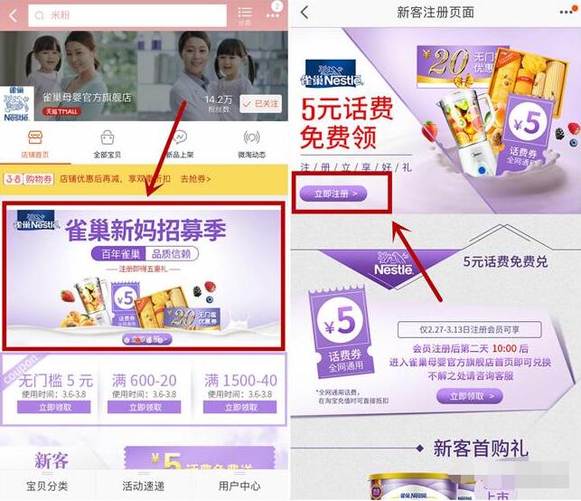雀巢母婴官方旗舰店注册5元淘宝话费券 免费话费 活动线报  第2张