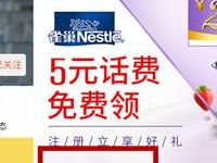 雀巢母婴官方旗舰店注册5元淘宝话费券