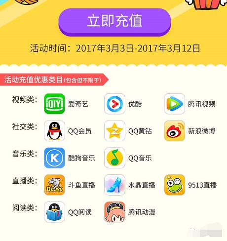 支付宝娱乐充值享受随机立减，最高免单 免费会员VIP 优惠福利  第2张