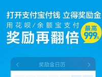 支付宝线下消费周日-周四送最高999元支付宝奖励金