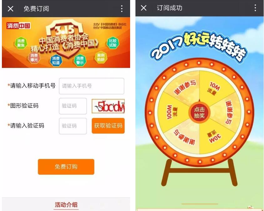 移动手机报免费订阅消费中国送100M移动流量 免费流量 活动线报  第3张