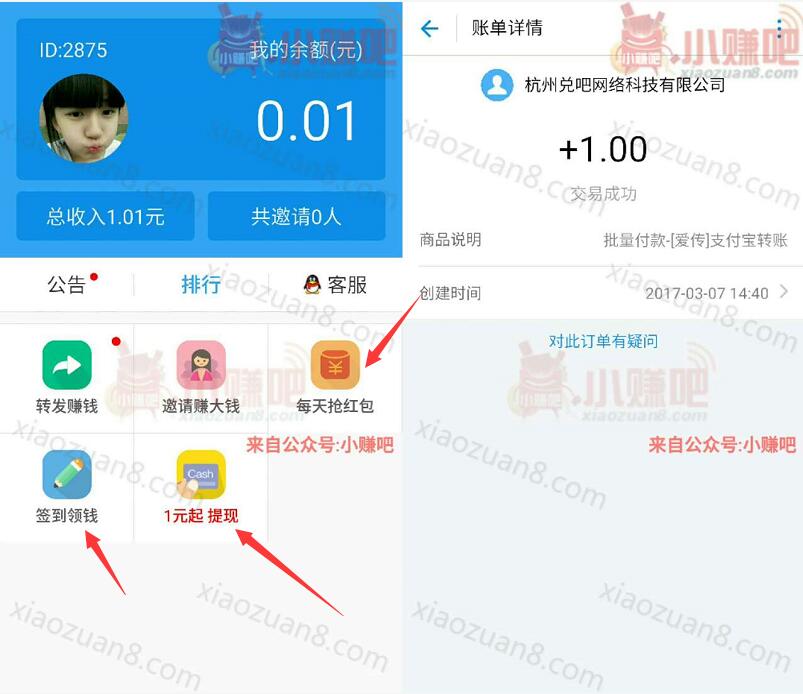 爱传App注册拆红包送0.5 1元支付宝红包秒到帐 支付宝红包 活动线报  第4张