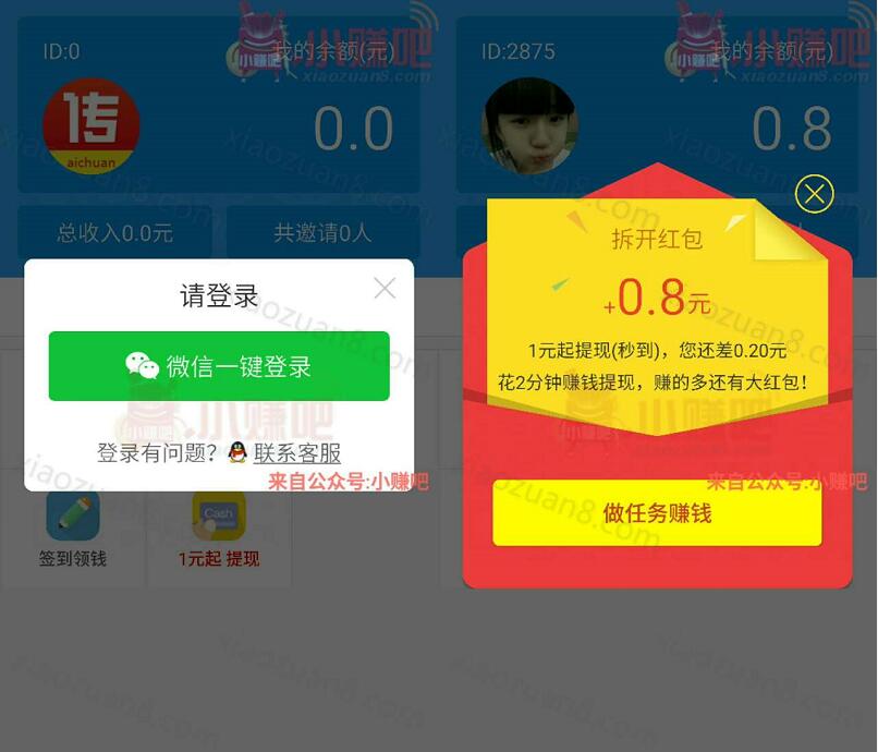 爱传App注册拆红包送0.5 1元支付宝红包秒到帐 支付宝红包 活动线报  第3张