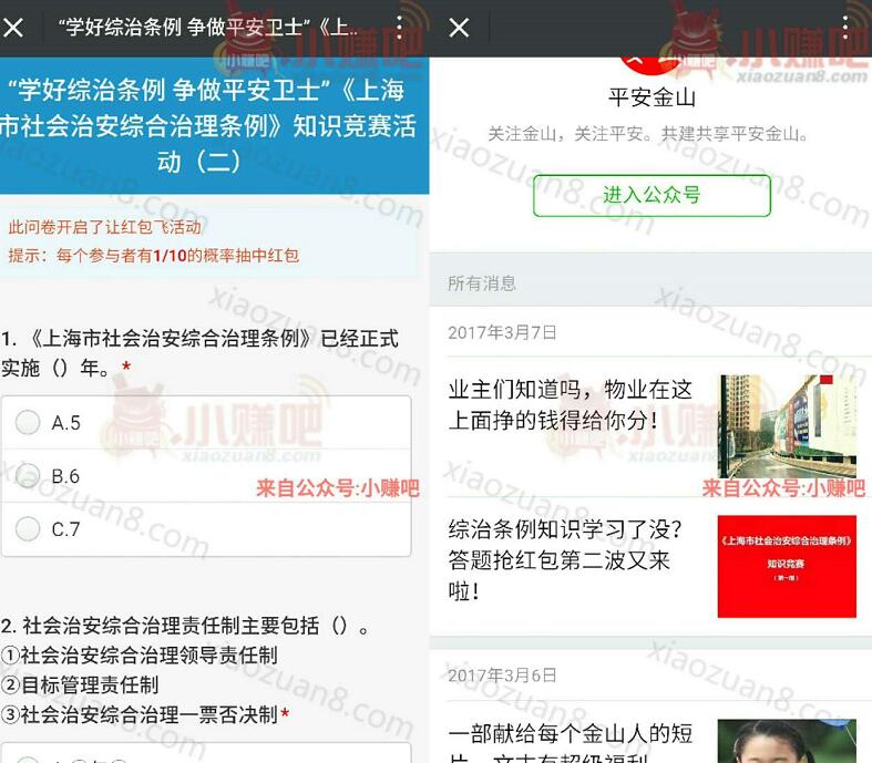 平安金山综治条例知识答题抽奖送5元微信红包 微信红包 活动线报  第3张