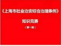 平安金山综治条例知识答题抽奖送5元微信红包 微信红包 活动线报  第1张