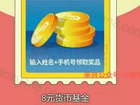 光大保德信基金女神节玩游戏抽奖送8 58元货币基金红包 0撸羊毛 理财羊毛  第1张