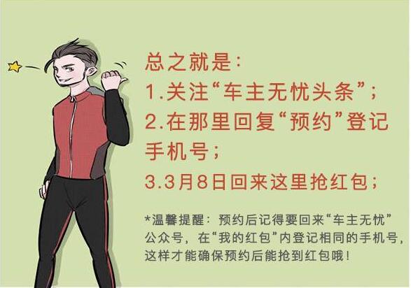 车主无忧头条关爱男司机预约瓜分15万元微信红包 微信红包 活动线报  第3张