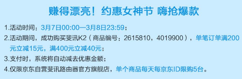 京东女神节满减大促搭配翼支付立减0元购路由器最高赚40元 0撸羊毛 理财羊毛  第3张