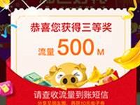 湖南移动和包APP拆红包高概率中500m移动流量