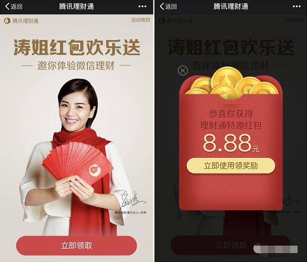 微信理财通送8.88 10.88元理财通红包仅限特邀用户 投资羊毛 理财羊毛  第3张