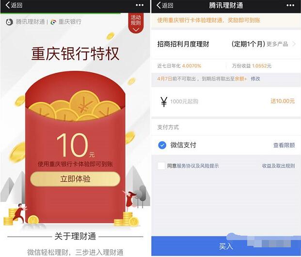 微信理财通送10元理财通红包重庆银行卡可使用 投资羊毛 理财羊毛  第3张